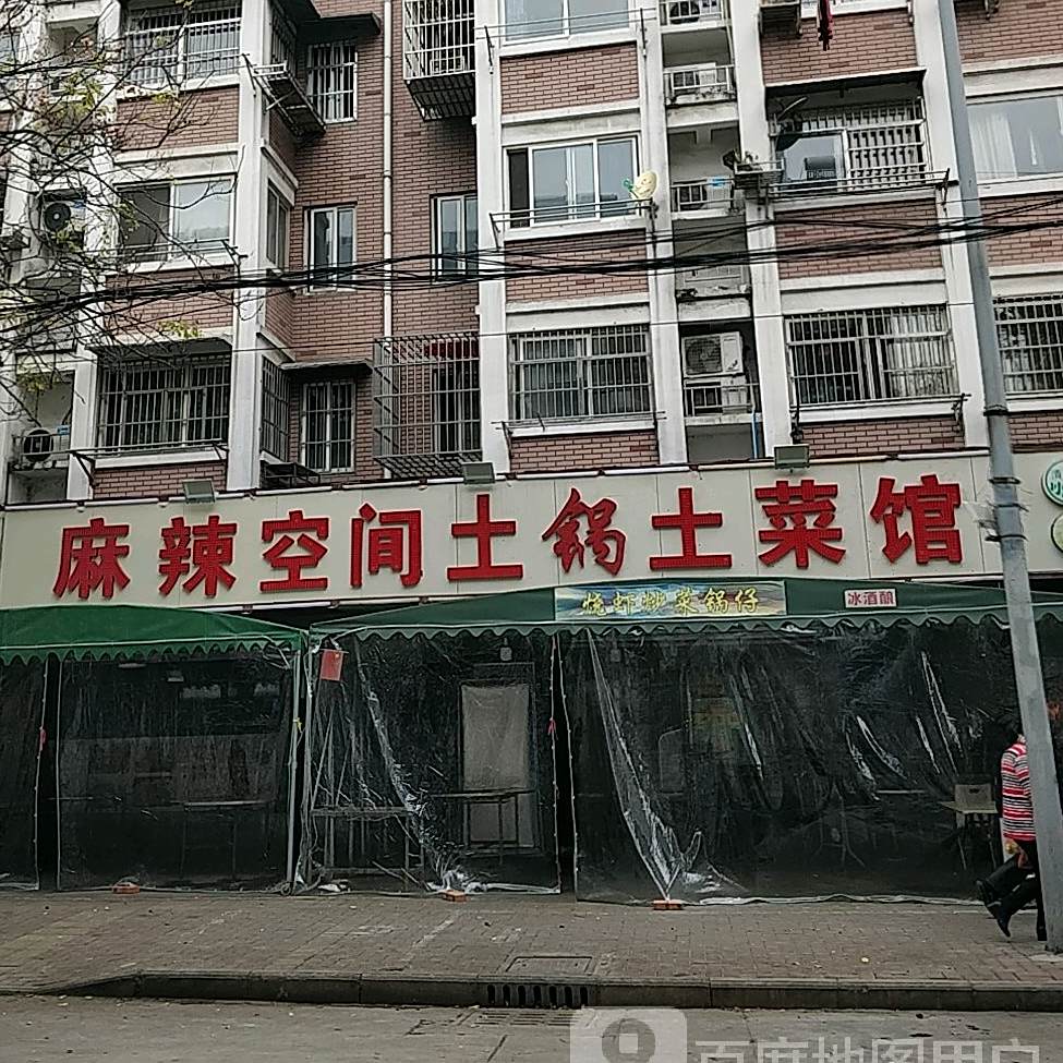 麻辣空间龙虾土菜馆(二刚店)