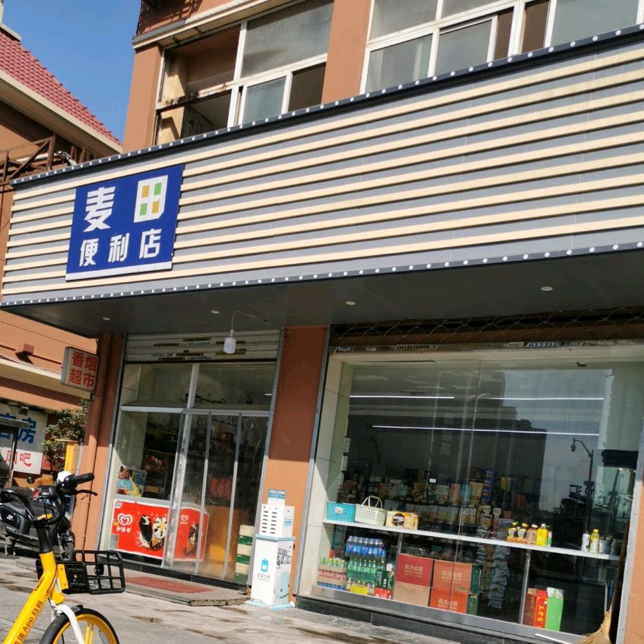 麦田奶茶便利店