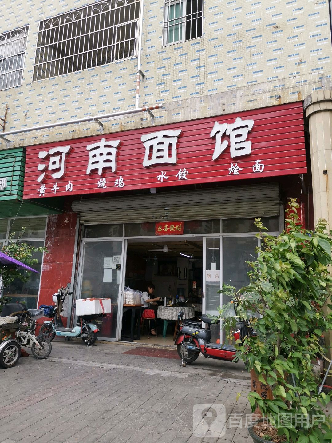 河南面馆建辉路店