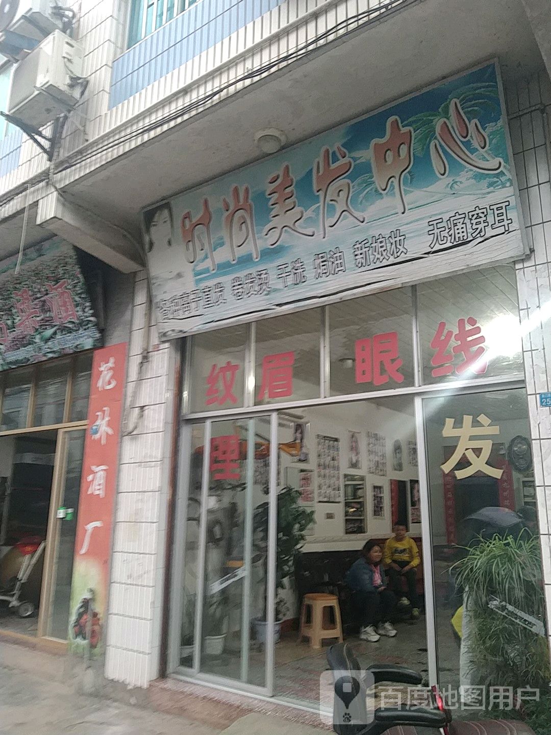 时尚美荣中心