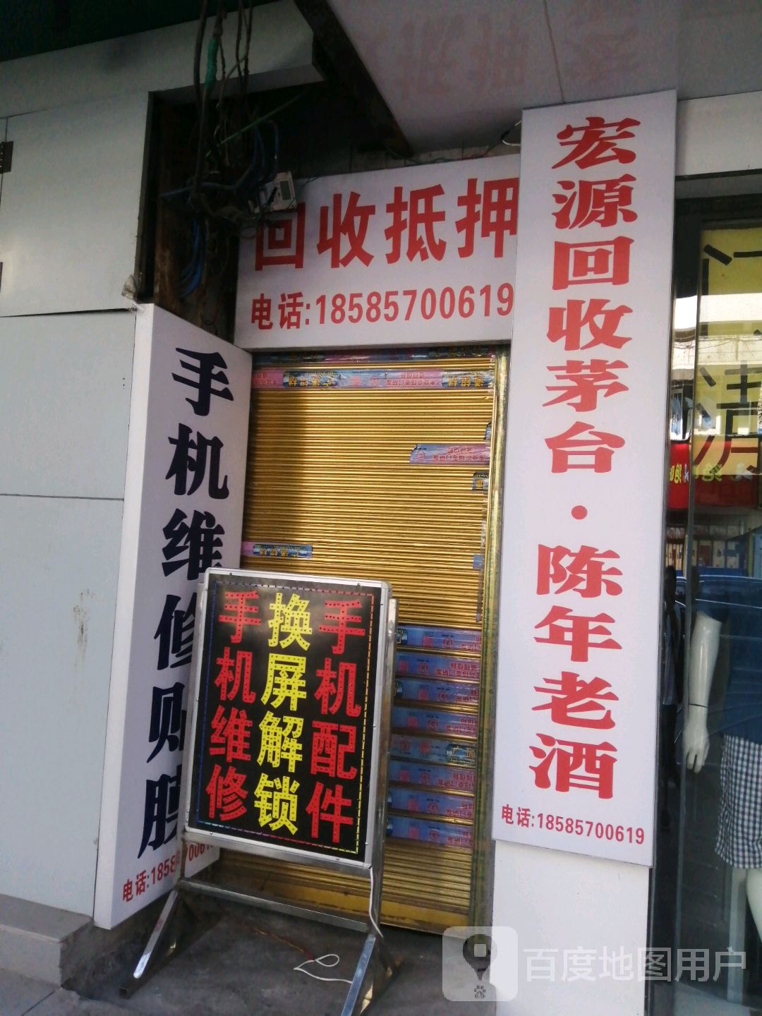 回收抵押