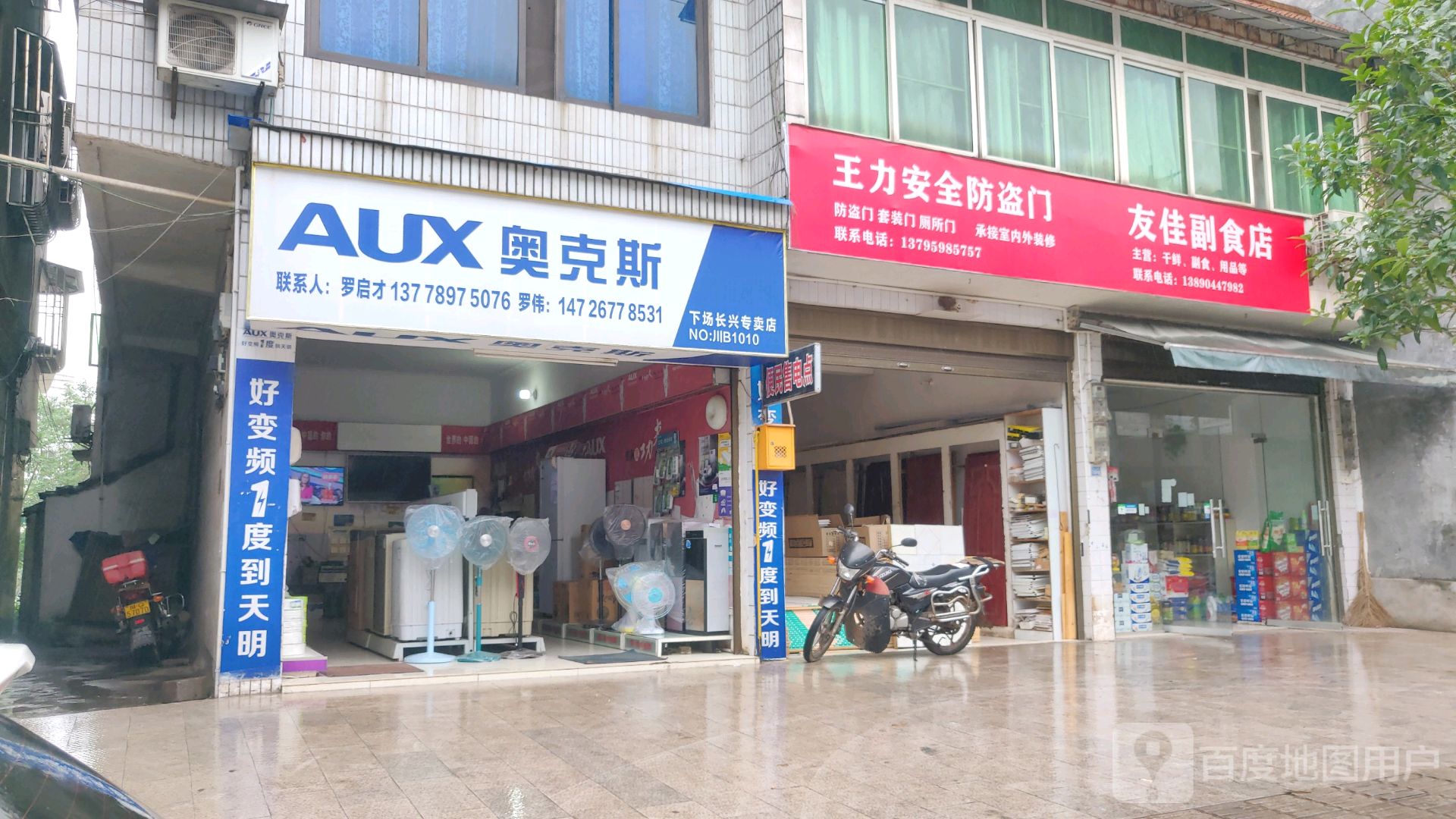 奥克斯空调厂(下场长兴专卖店)