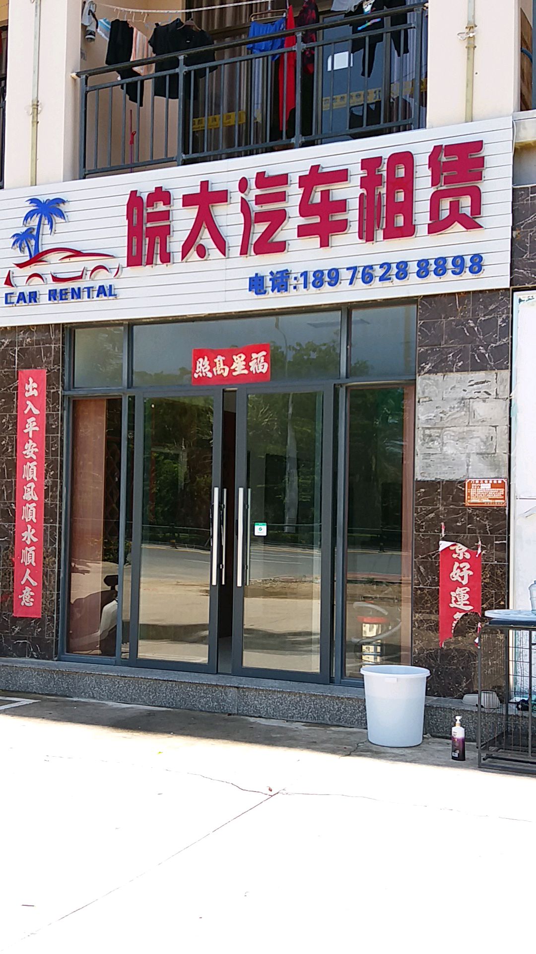 皖太汽车租赁