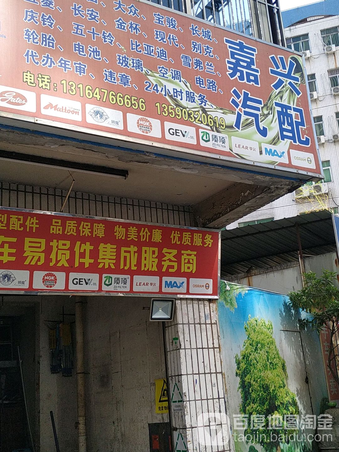 嘉兴汽配(西环路)
