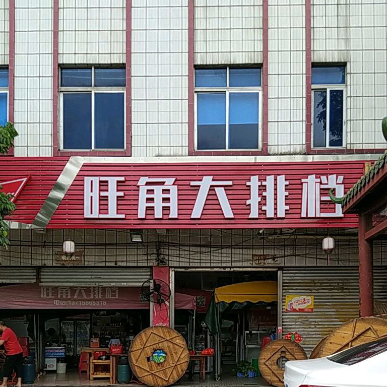 旺角新鲜猪杂粥(四埒涌路店)
