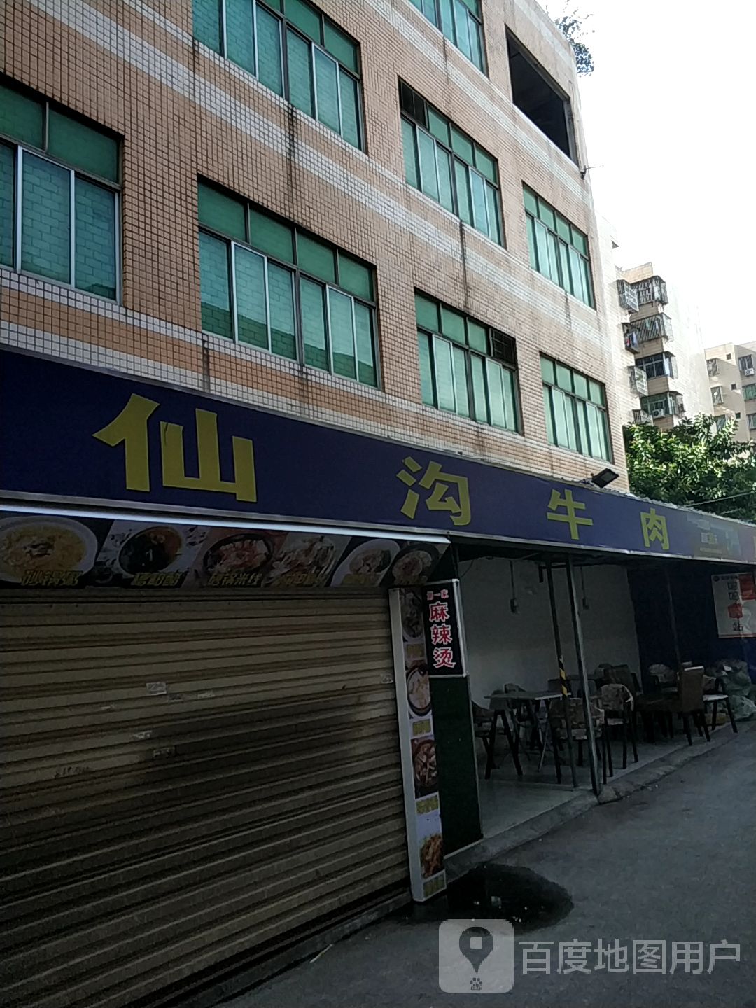 王记正宗仙沟牛肉(凤翔东路店)