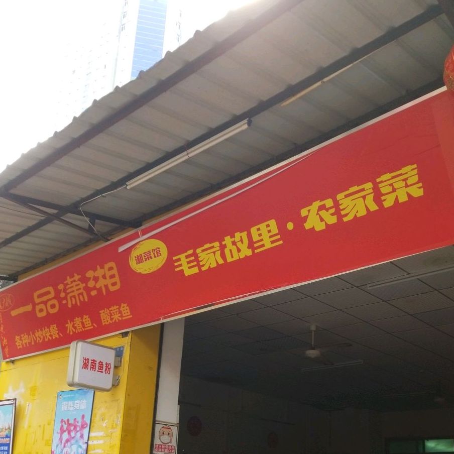 湘菜馆小炒快餐水煮鱼酸菜鱼