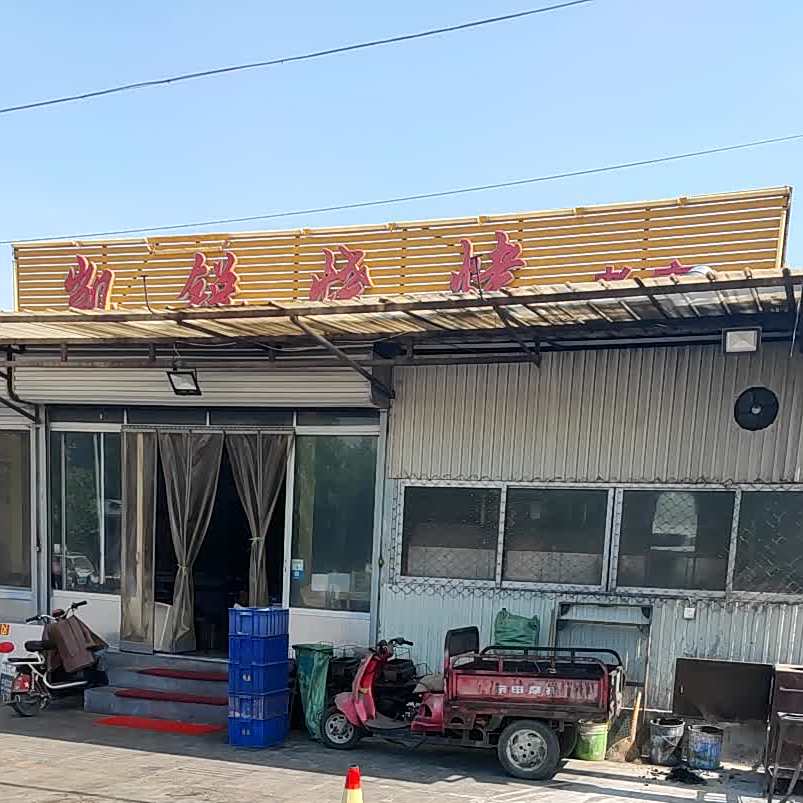 凯锐烧烤