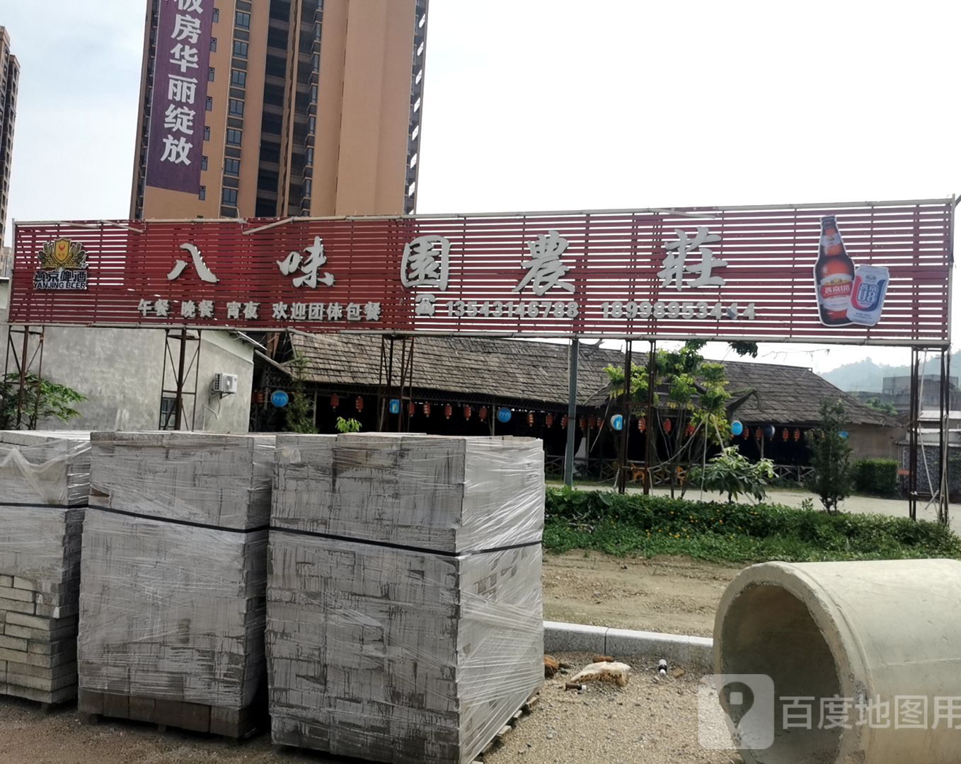 八味园农家美食城(三环北路店)