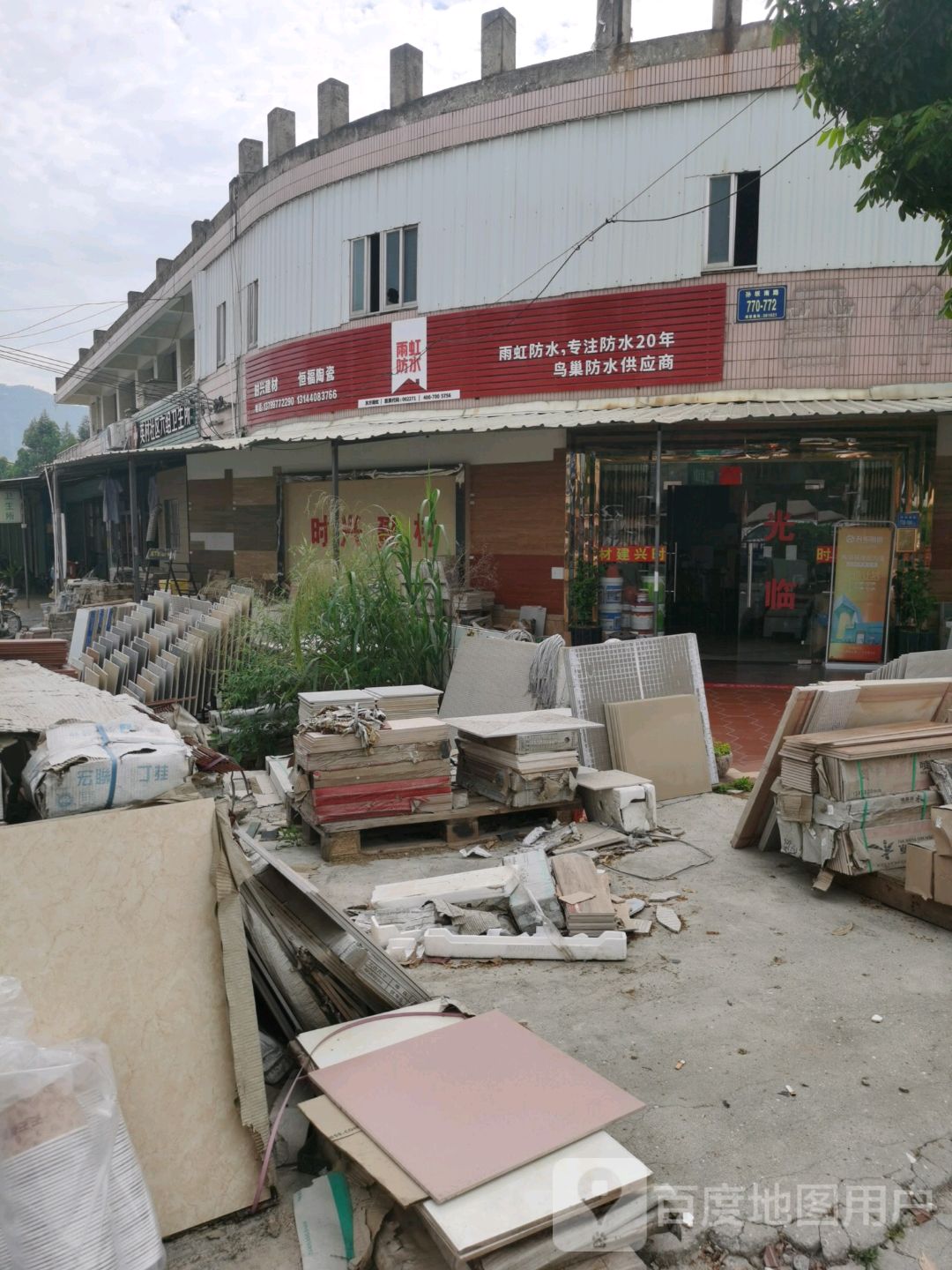 雨虹防水(孙坂南路店)