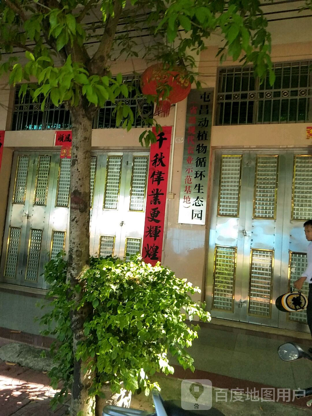 屯昌动物植物循环生态园(省级现代农业示范基地)