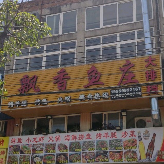 重庆飘雪鱼庄(江头店)