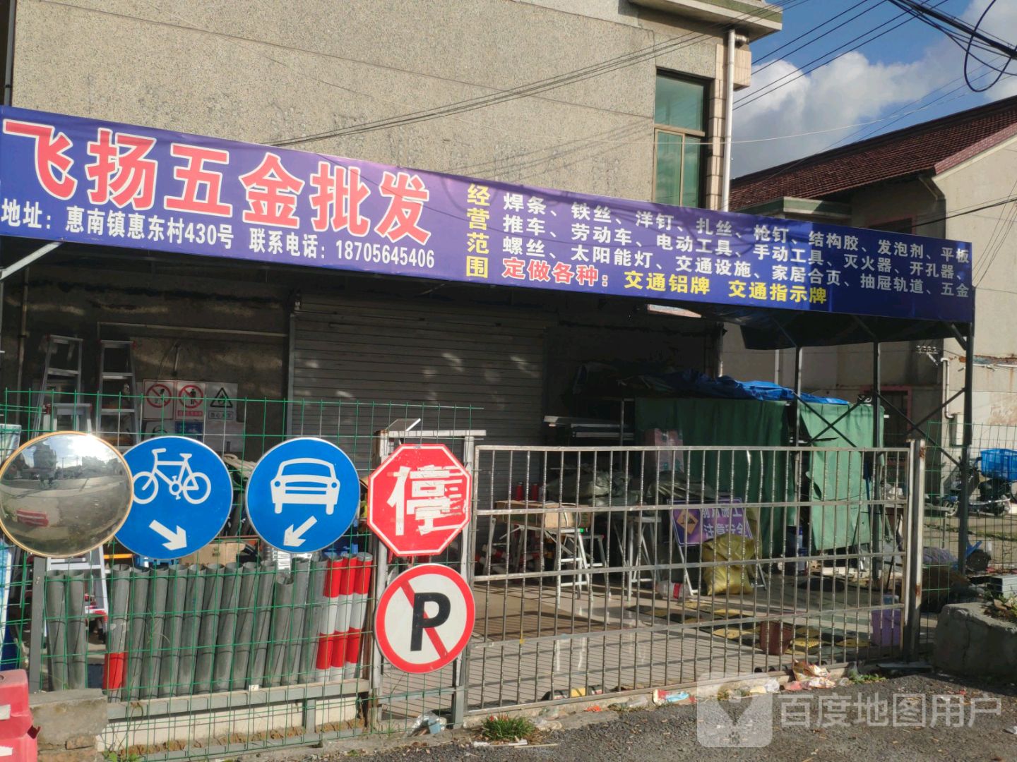 飞扬五金批发