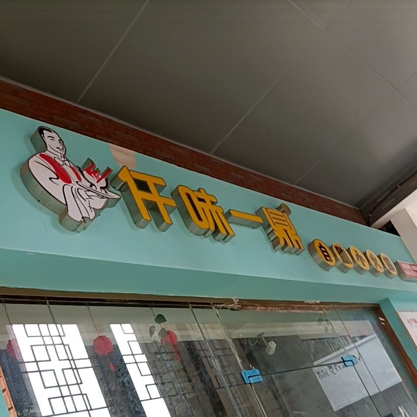 仟一鼎鼎自助旋转小火锅(万达广场亳州高新店)