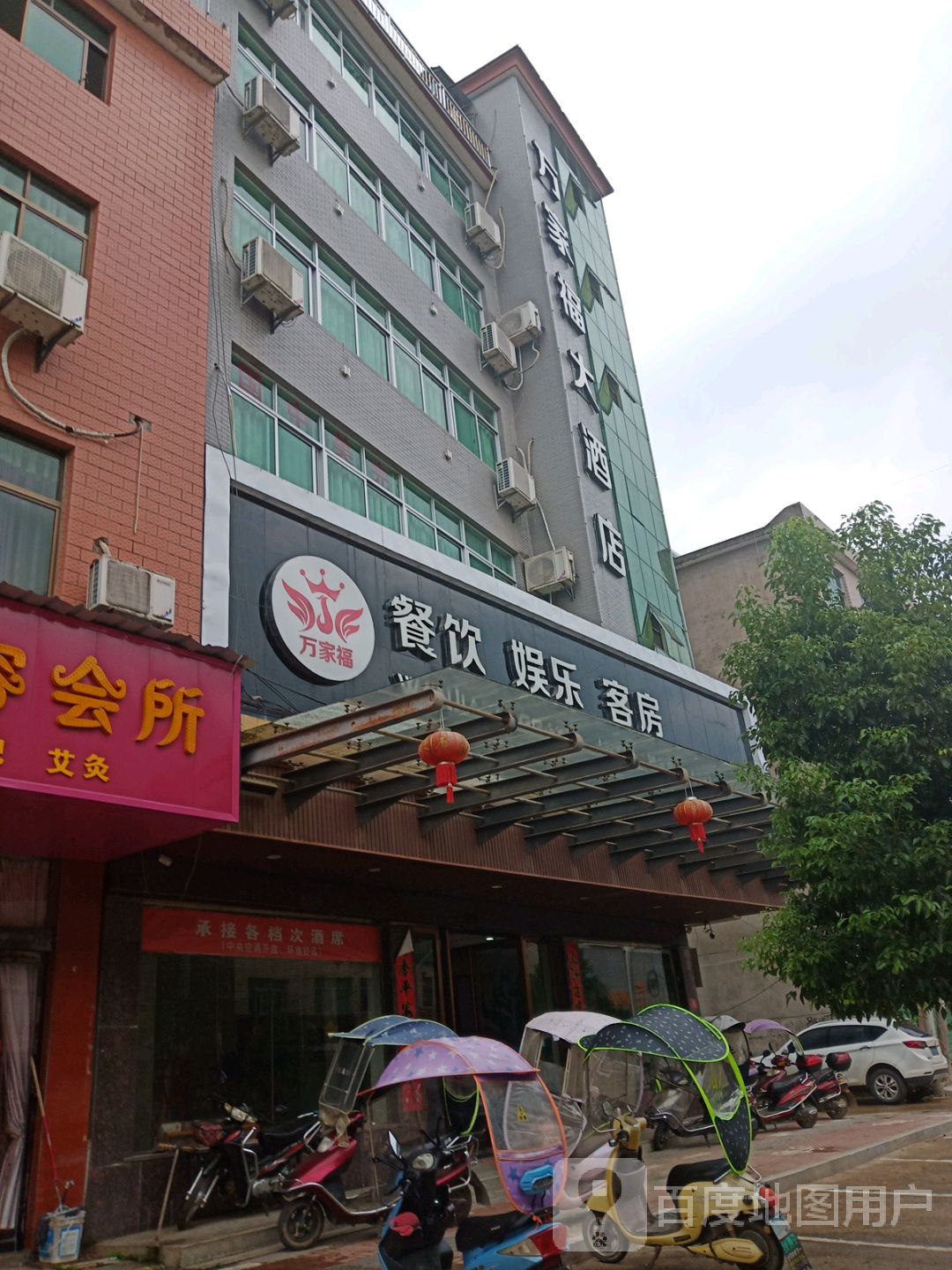 万家福餐厅娱乐