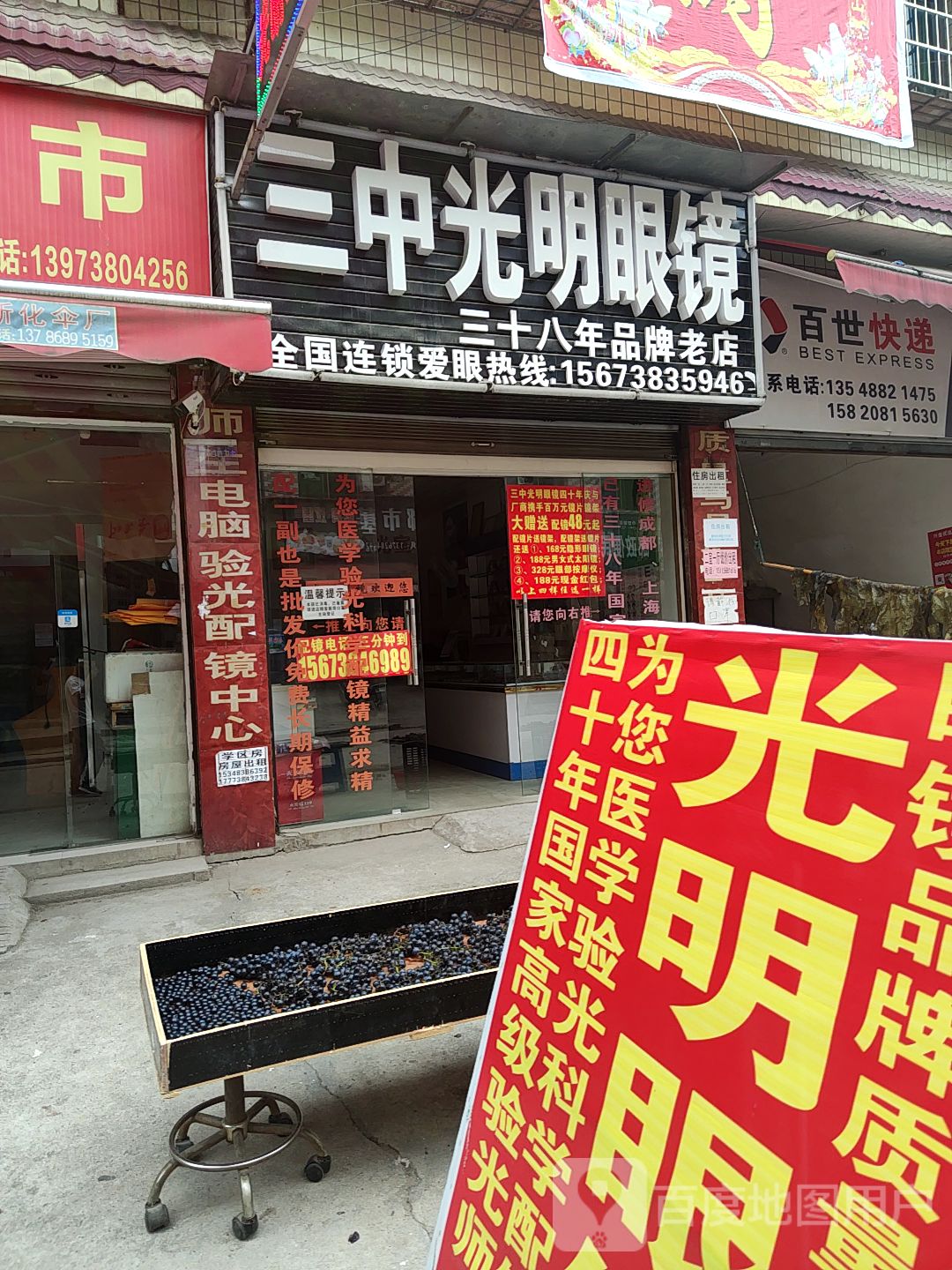 大光明眼镜(S225店)