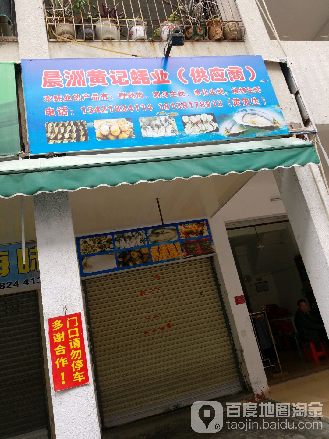 晨州黄记蚝业(供应商)