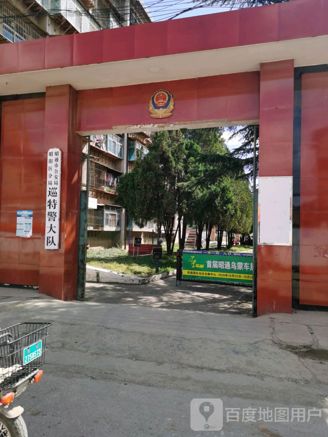 昭通市公安局昭阳区分局训特警大队