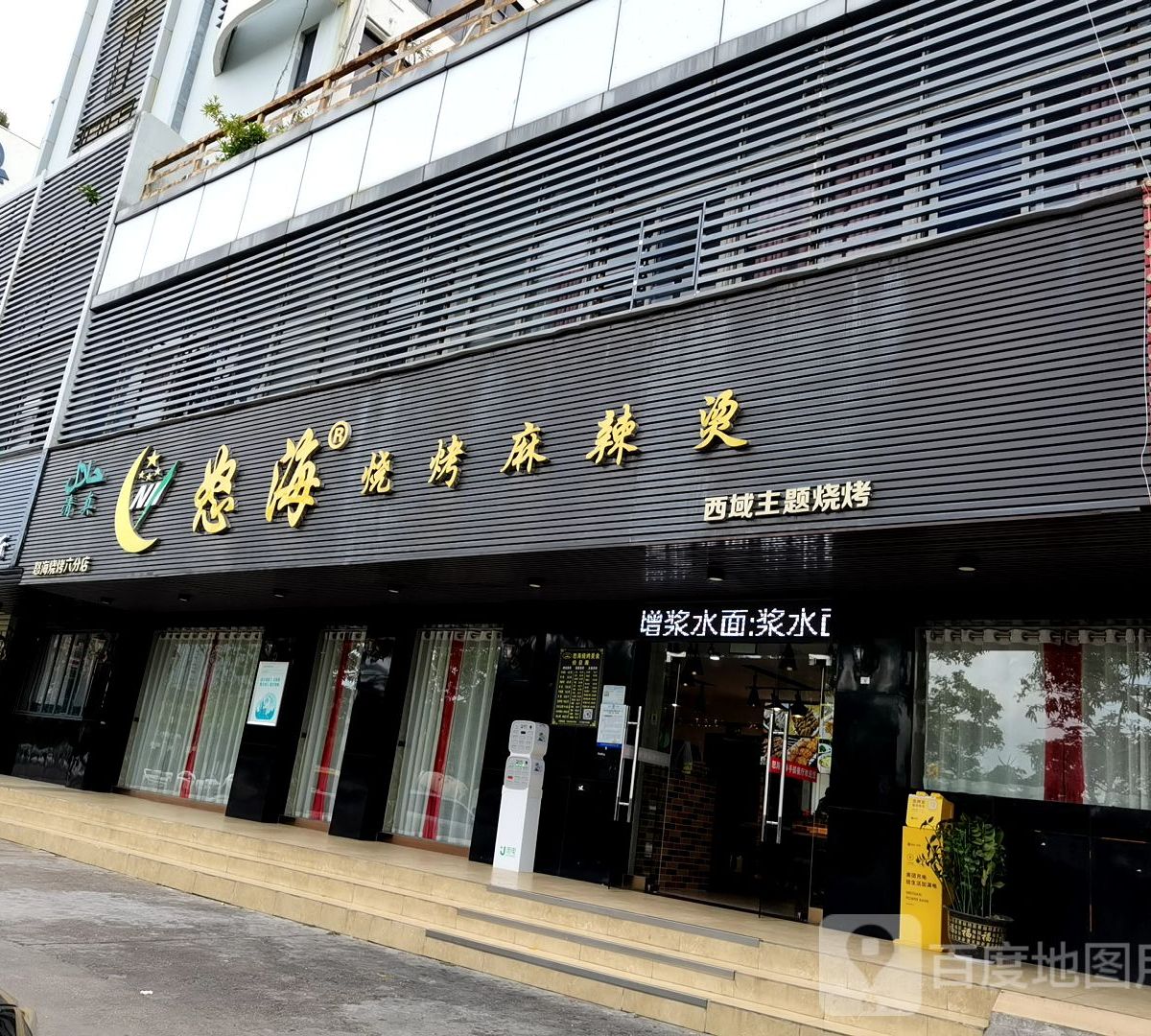 怒海烧烤麻辣烫(创业二路店)