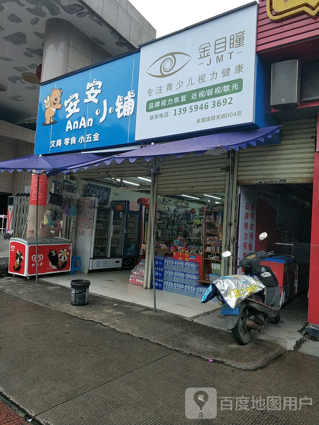 安安小铺文具零时