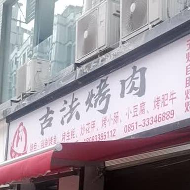 古法靠肉