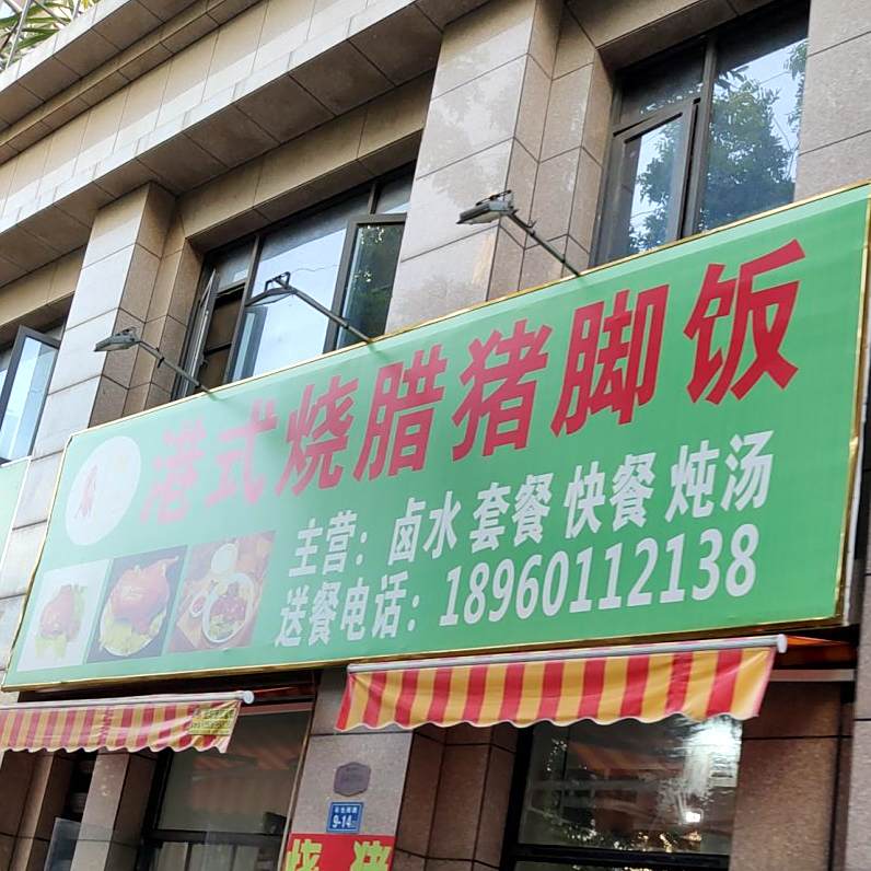 港试烧腊套餐(漳州明发商业广场店)