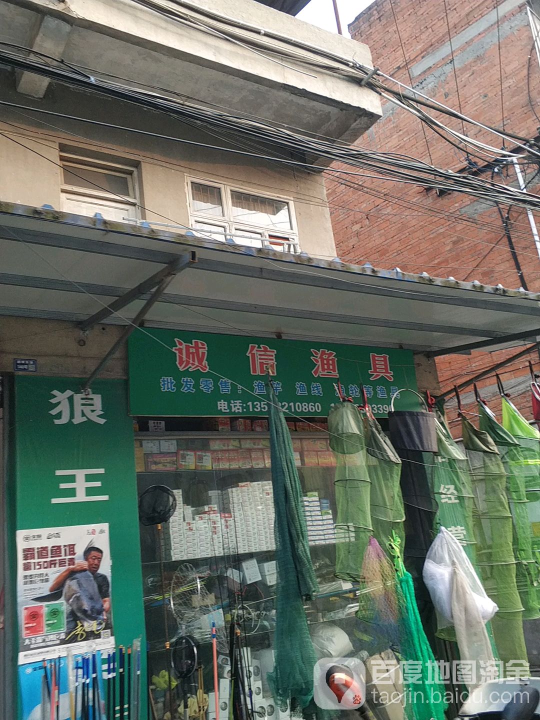 诚信渔具