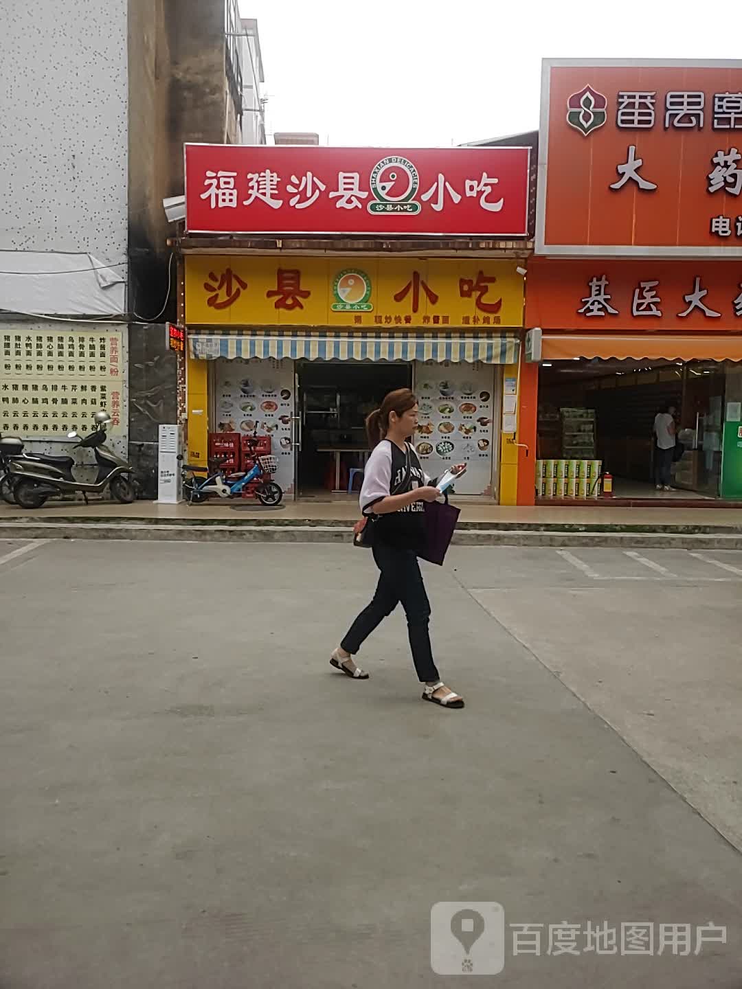 福建沙县小吃门店图片