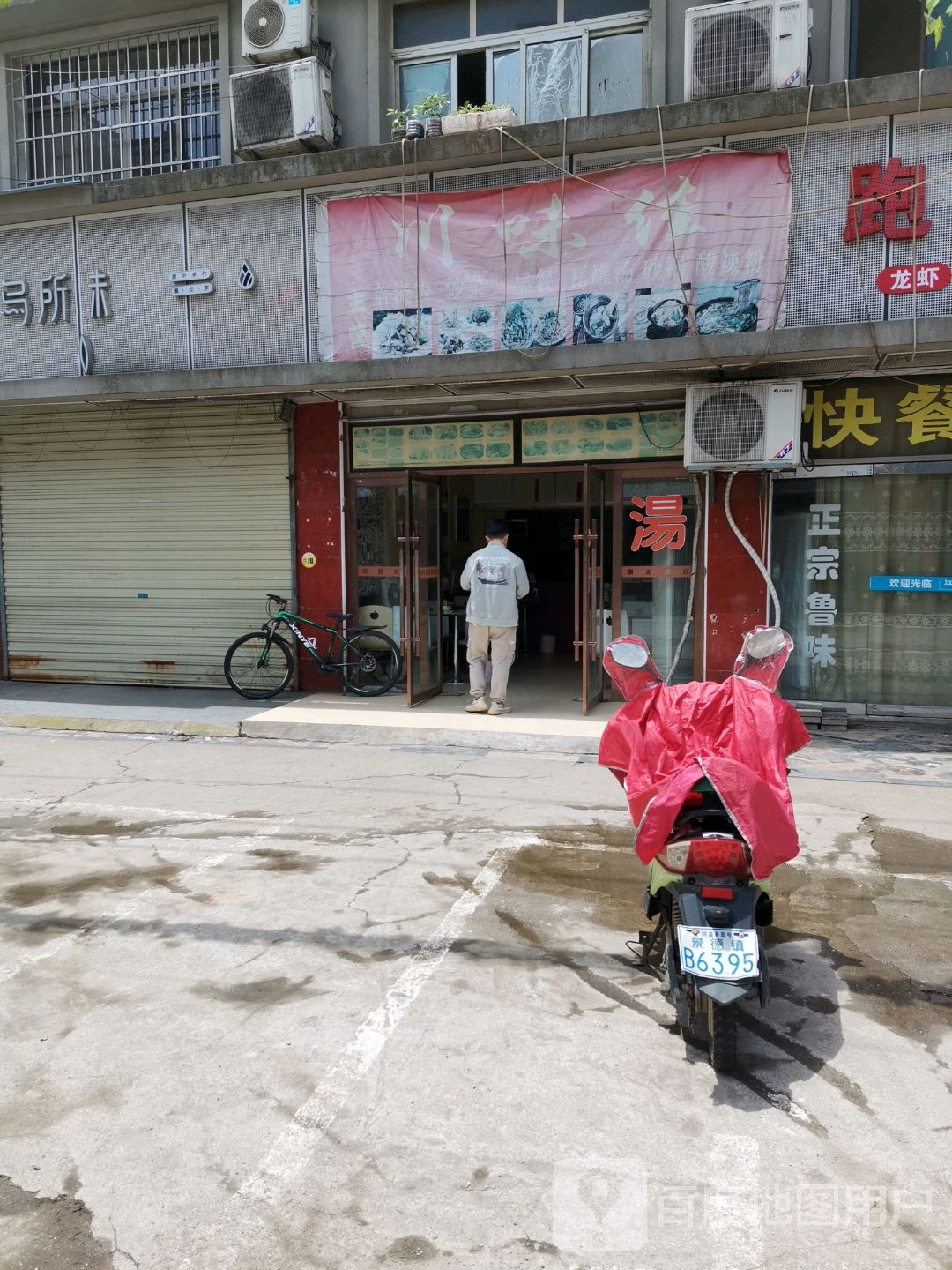 川味佳快餐