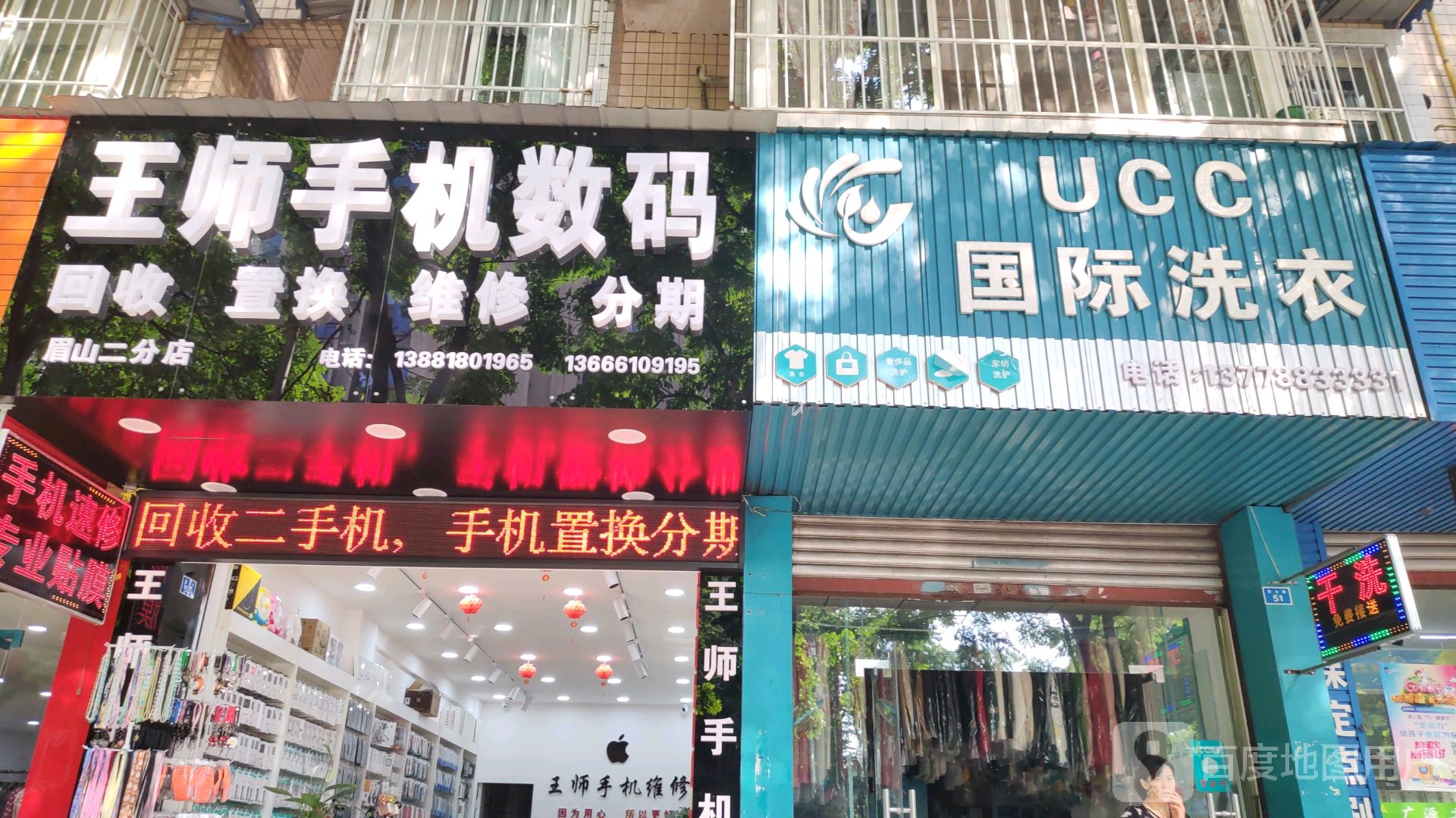 王师手机数码(荔枝苑店)
