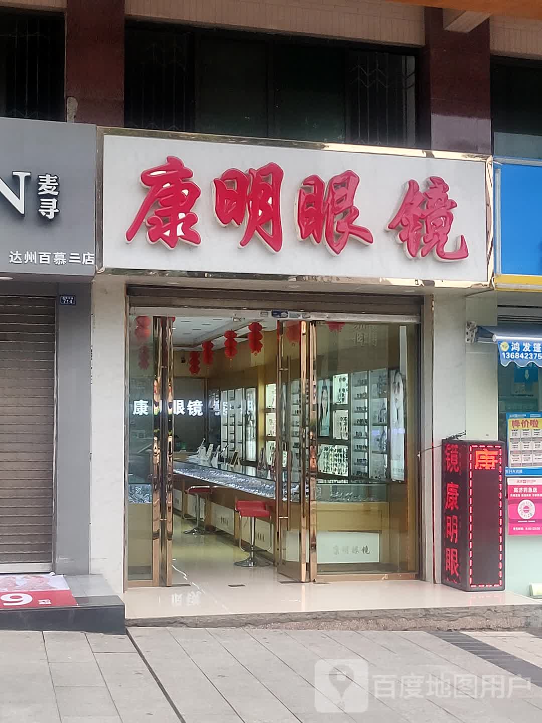 周氏康明眼镜(金山大厦店)
