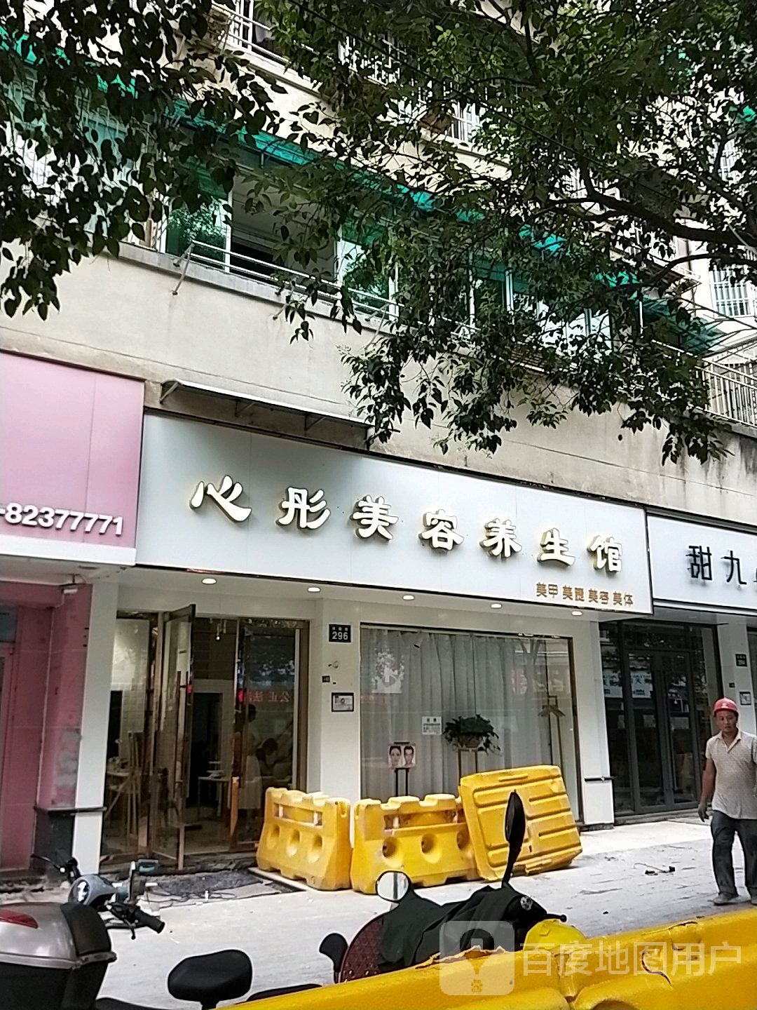 心彤美容养生馆