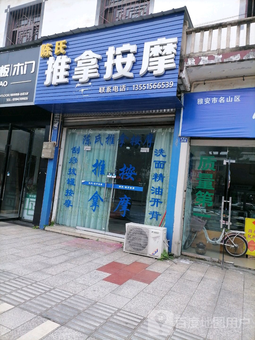 陈氏推拿按摩