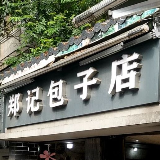 扬州土包子店(回龙桥店)