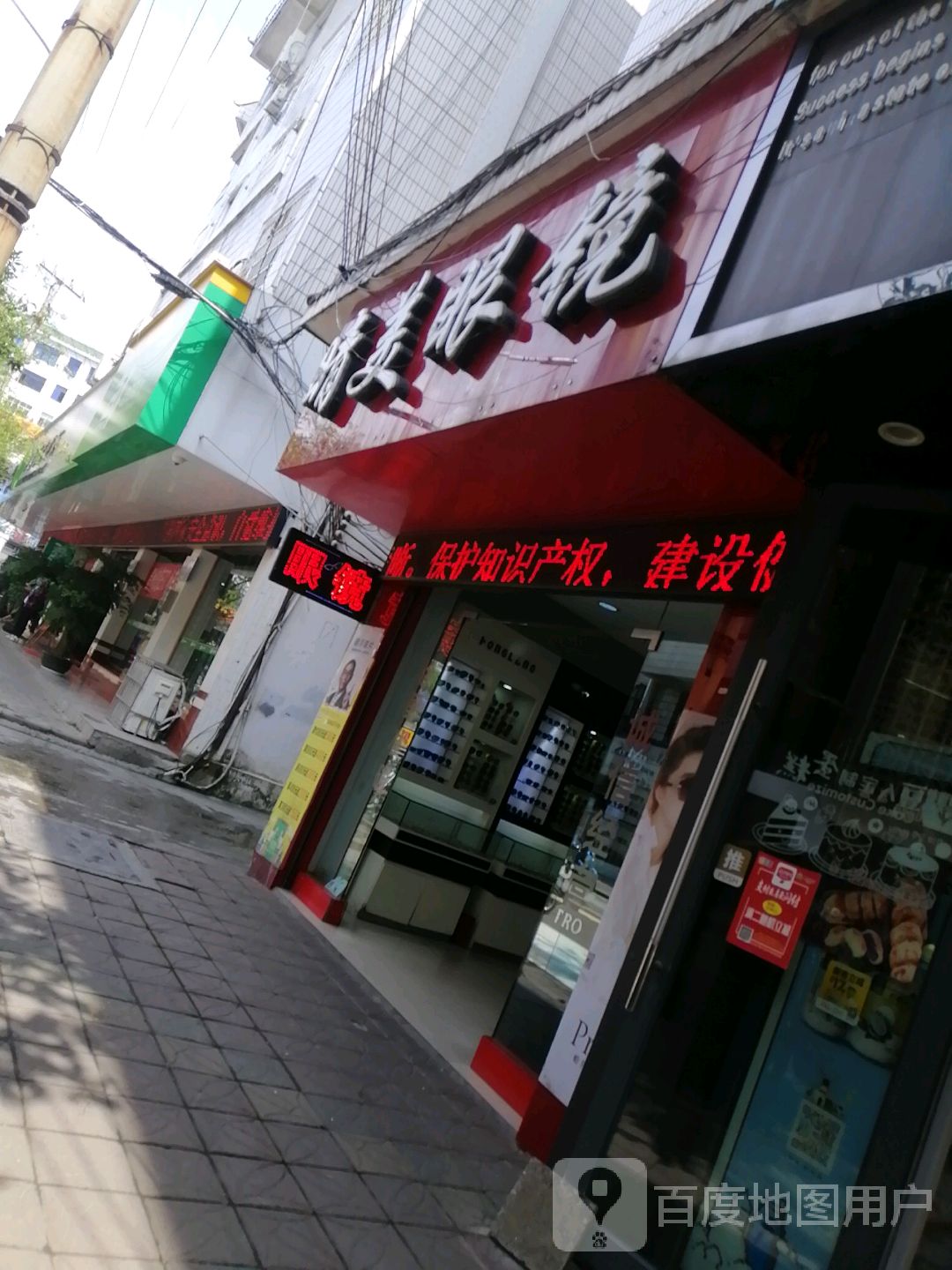 青美眼镜