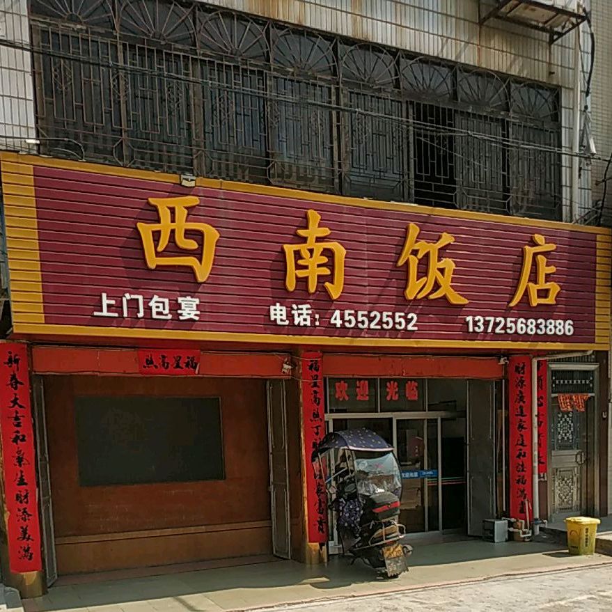 地址(位置,怎么去,怎么走):  河源市连平县忠信镇忠河路79号