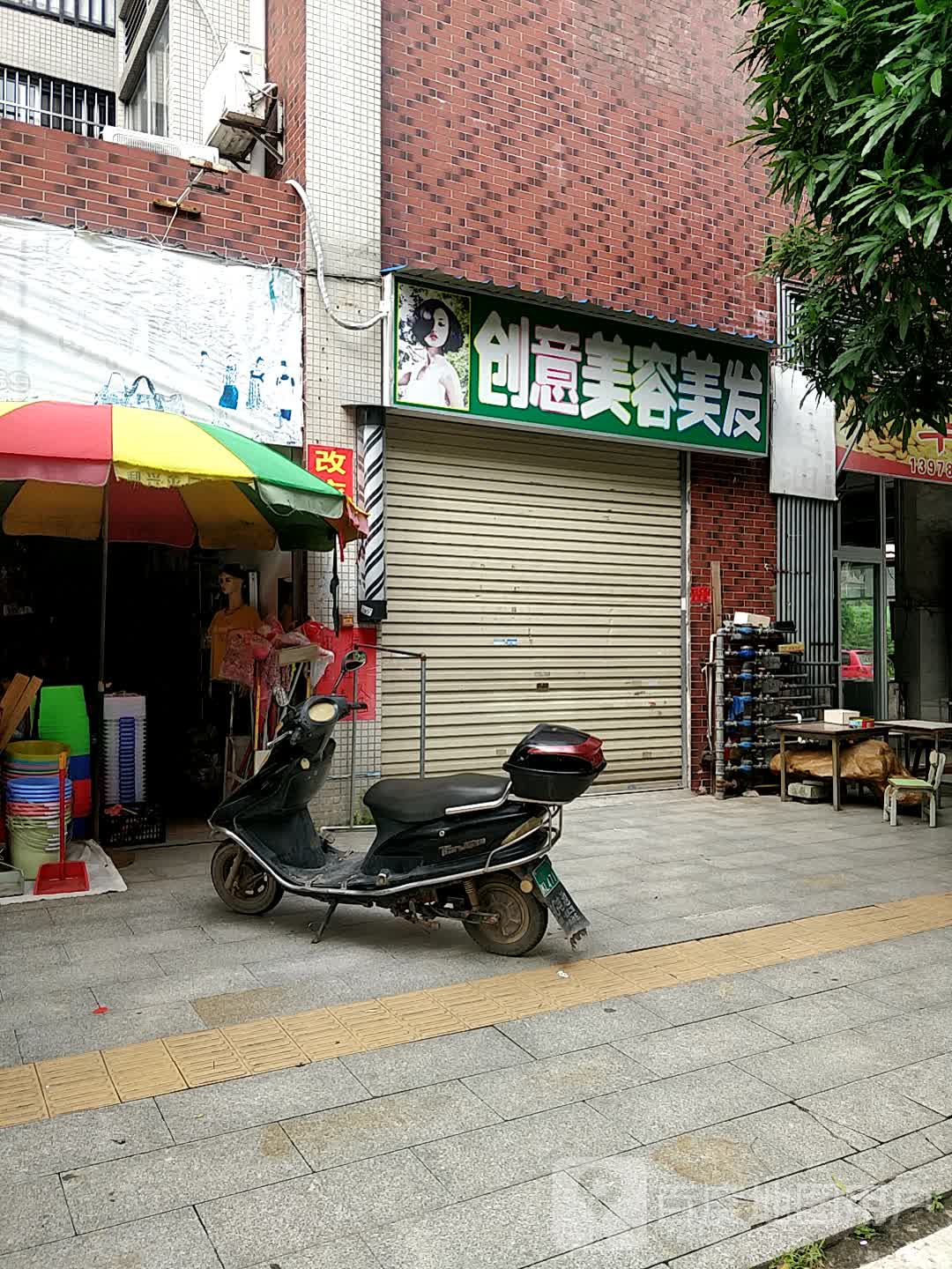 创意美容美发(下沙路店)