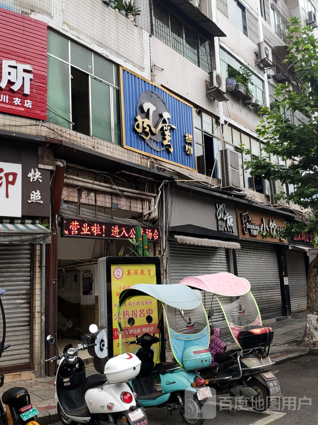 风云网吧(二一路店)