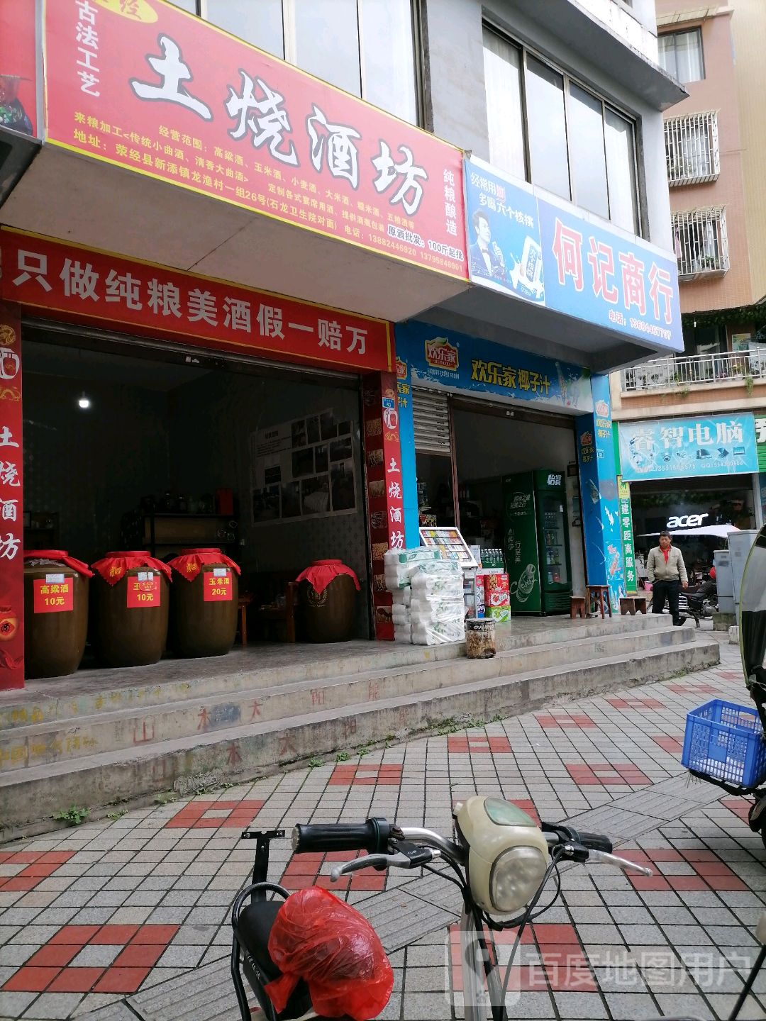 何记商行