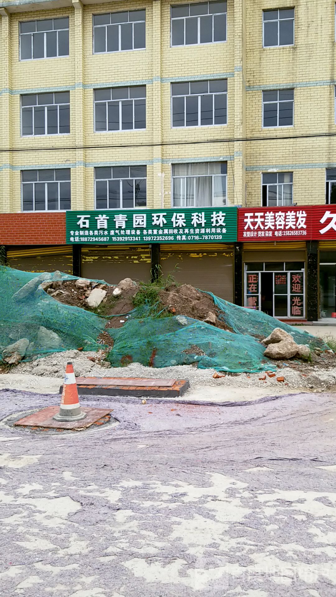 天天美容美发(东方大道店)
