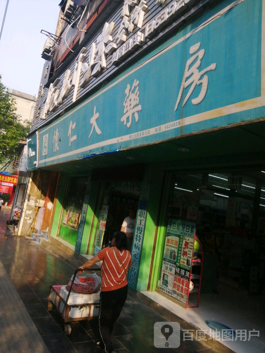 怀仁达药房(民族西路店)