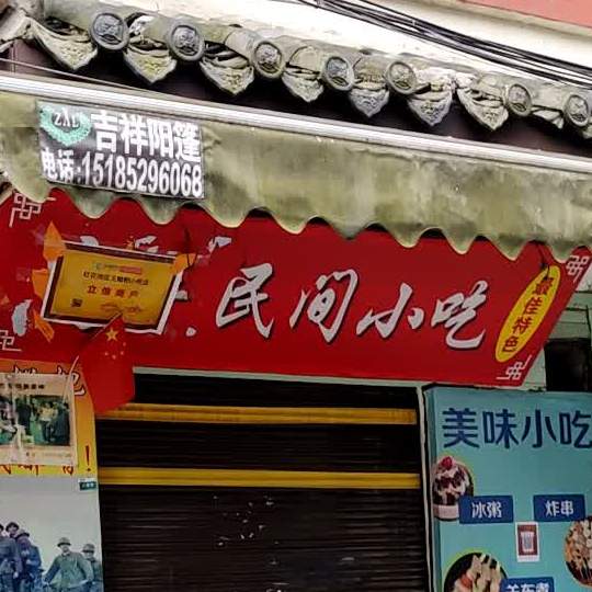 民间小吃老兵锅巴