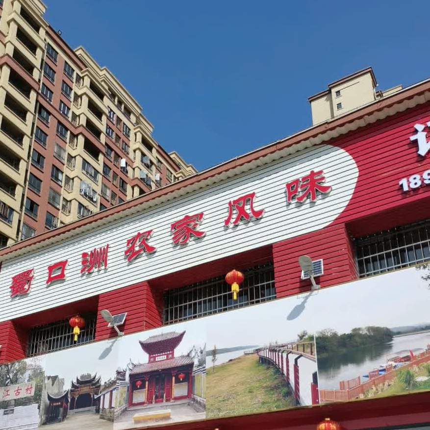 蜀口洲农家风味