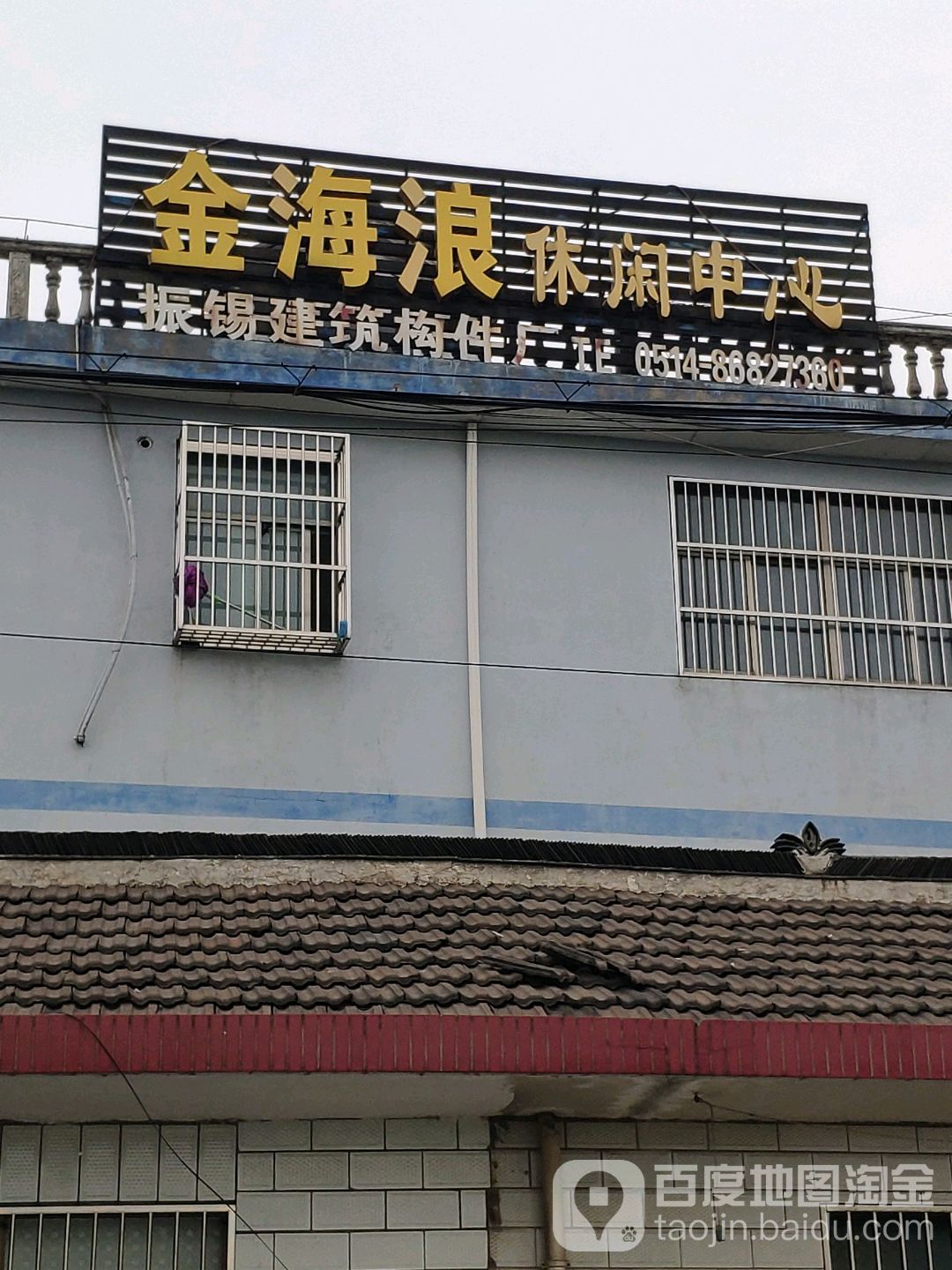 金海浪闲步道中心