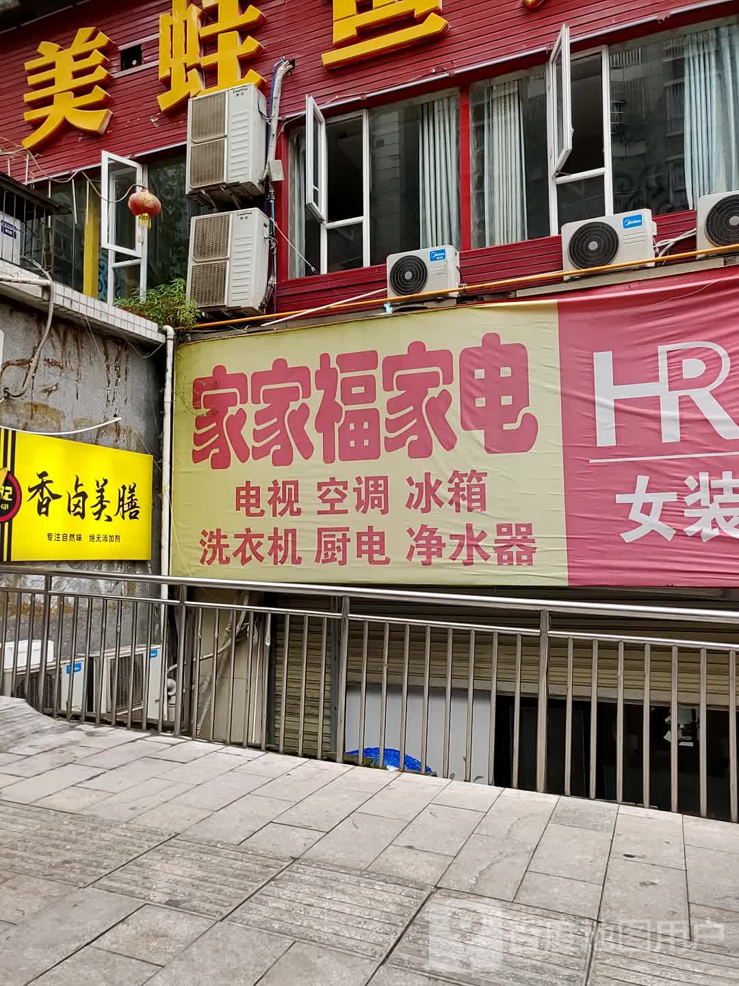 家家福生活超市(三里坪店)