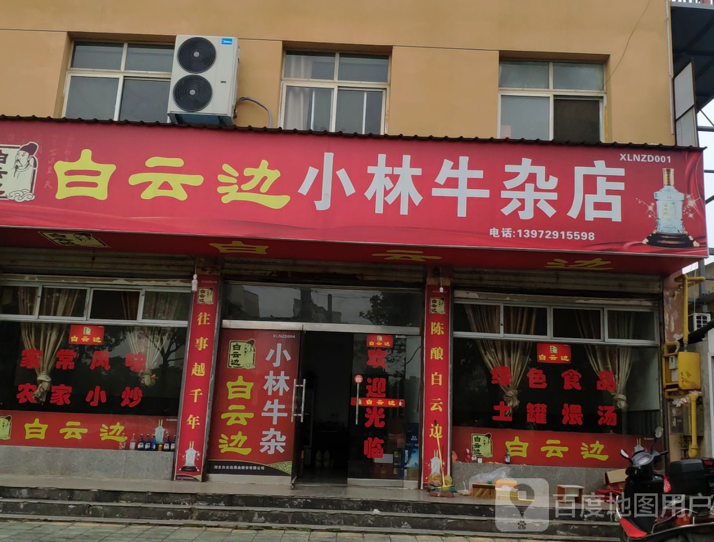 小林牛杂店