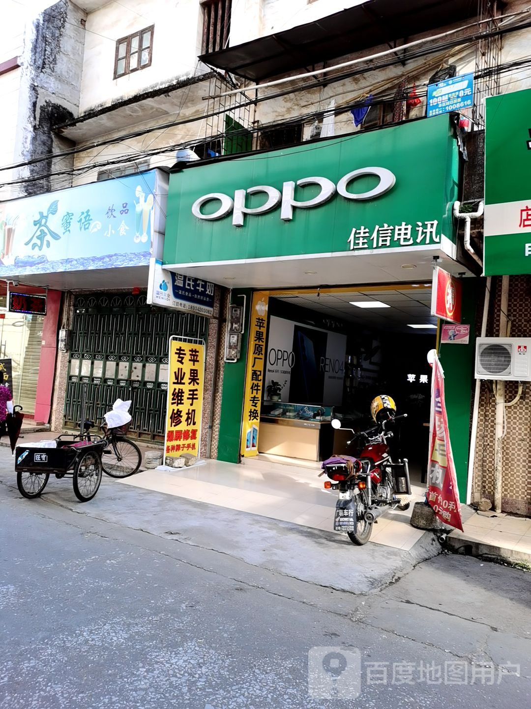 佳信电讯(建设路店)