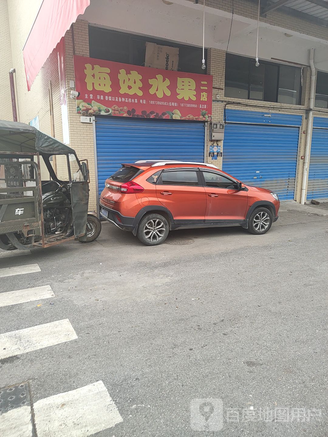 梅姣水果