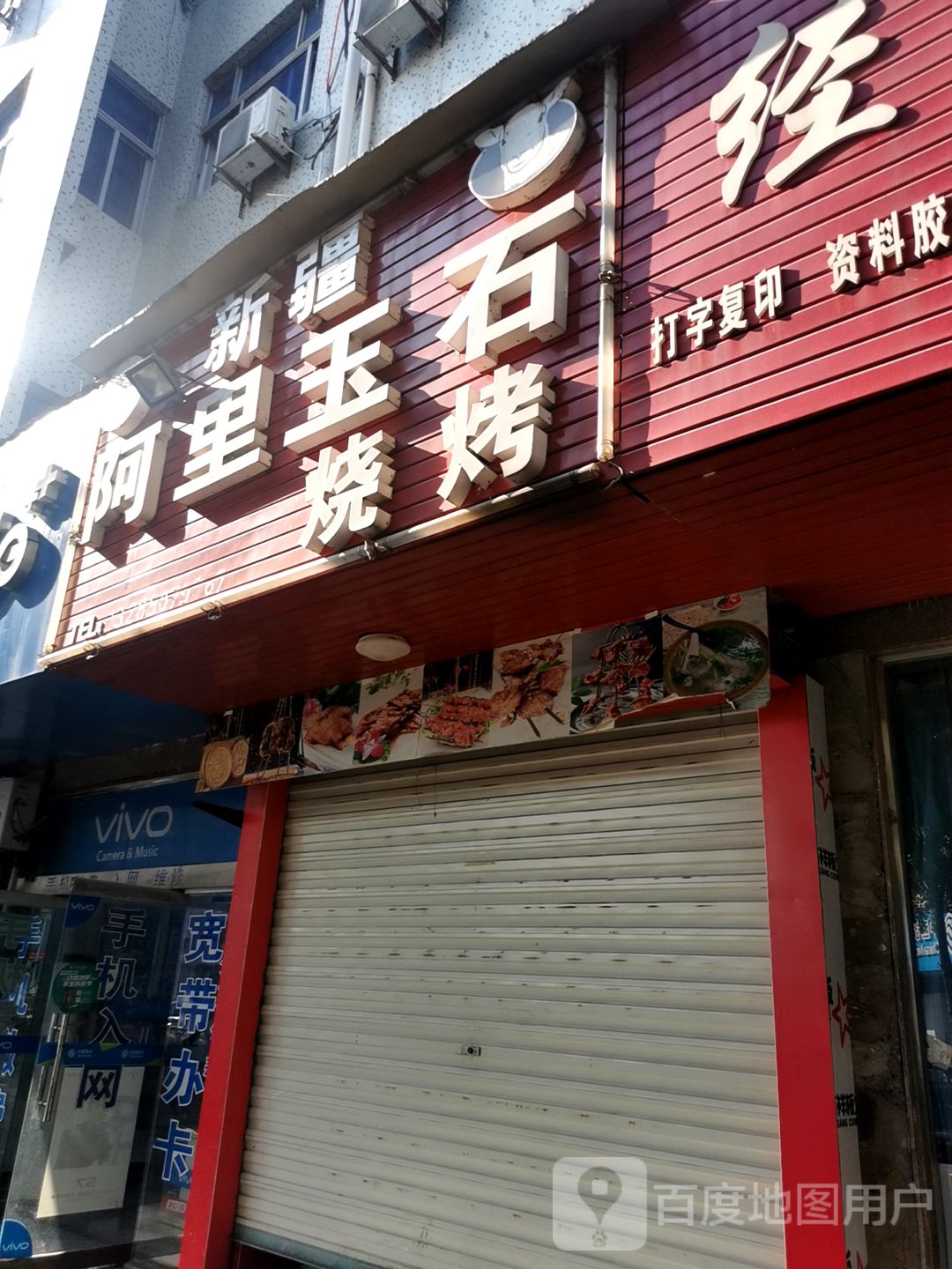 阿里玉器(津城建工大楼店)