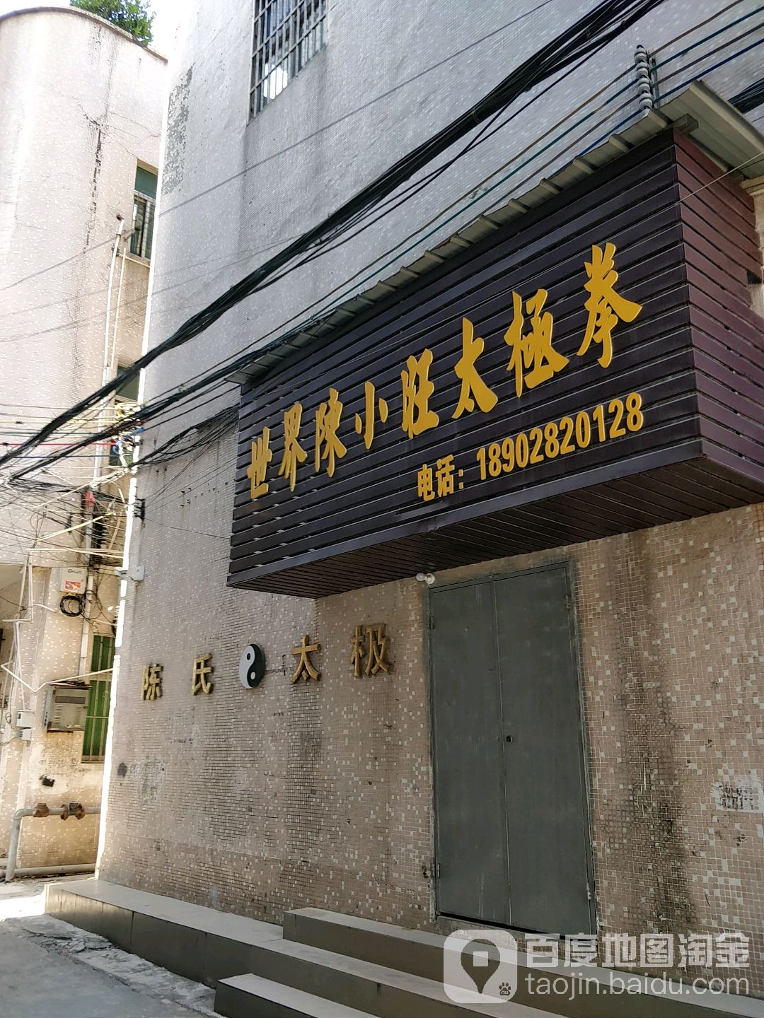 陈氏太极